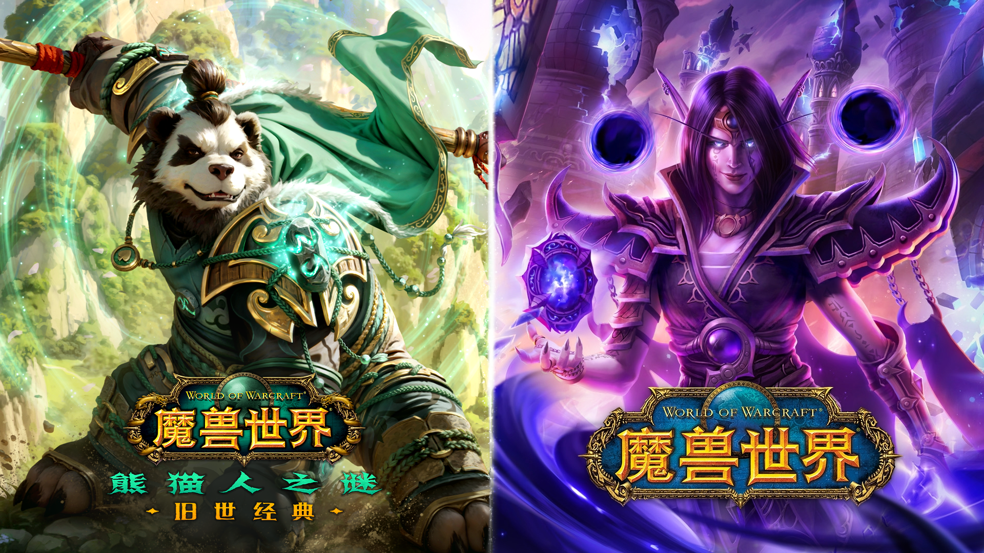 魔兽世界:游戏时间 - 魔兽世界 | 战网